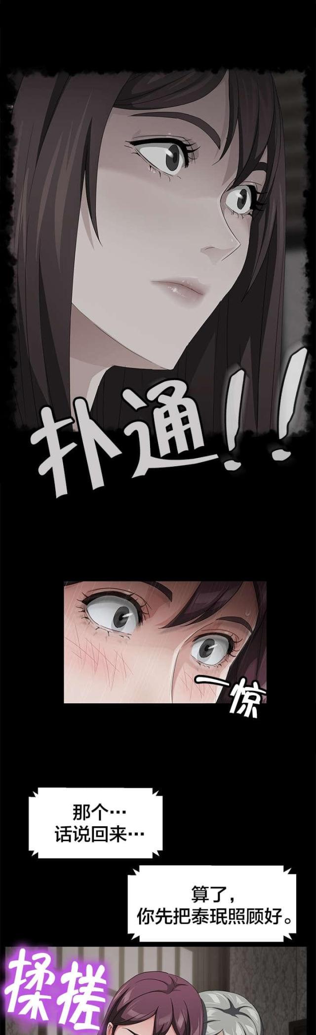 睡眠是什么意思漫画,第44话2图