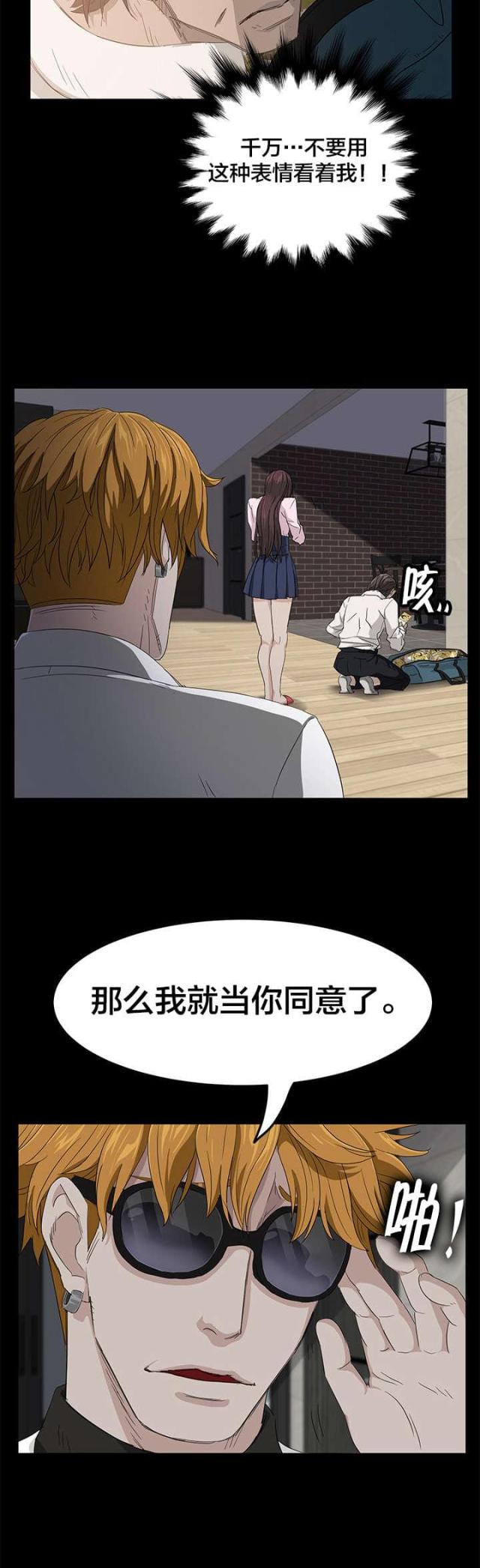 剥夺政治权利三年是什么意思漫画,第3话2图