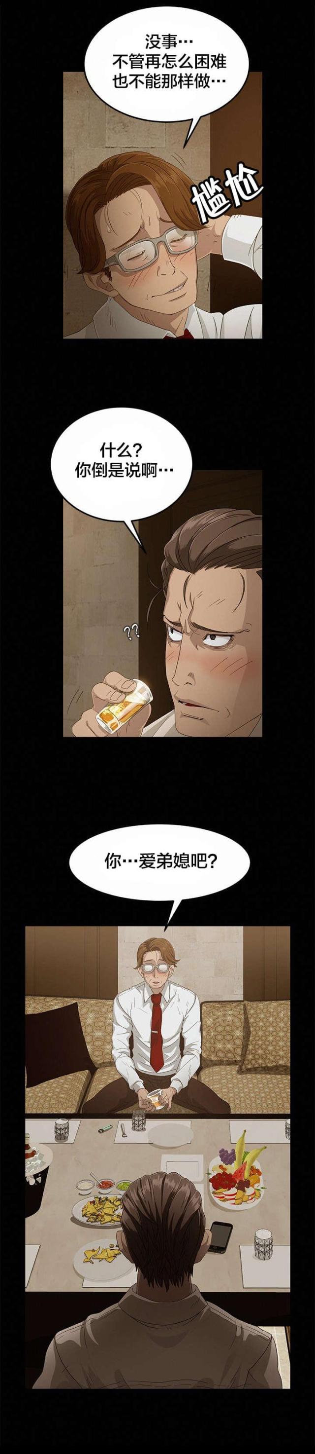 剥夺政治权利包括哪些内容漫画,第1话1图