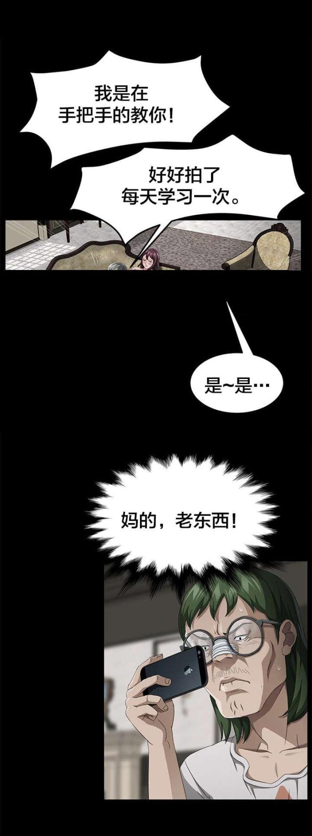 剥夺是什么意思解释漫画,第43话2图