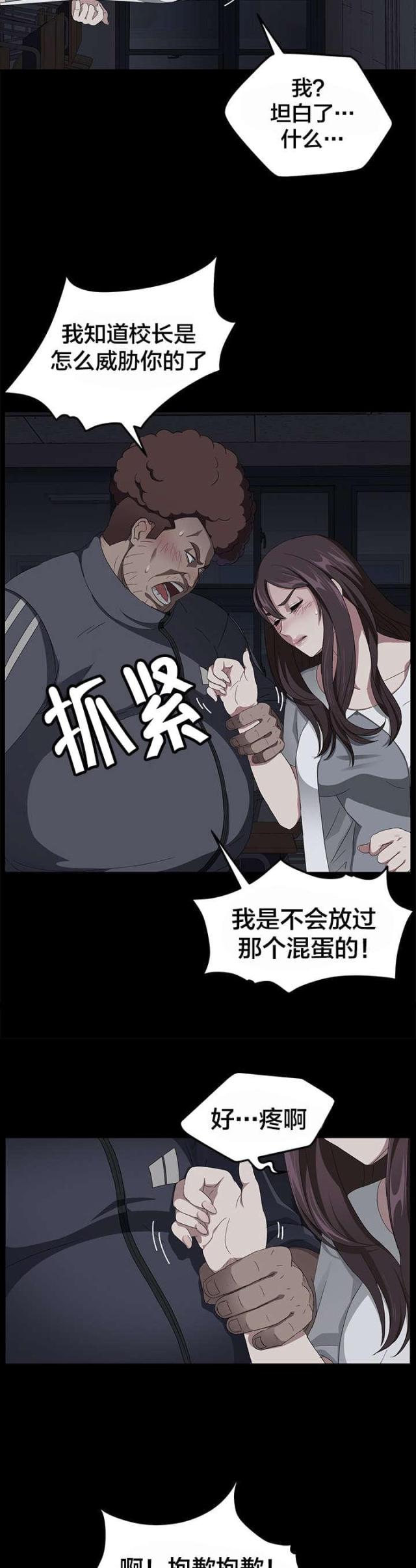 剥夺漫画,第25话2图