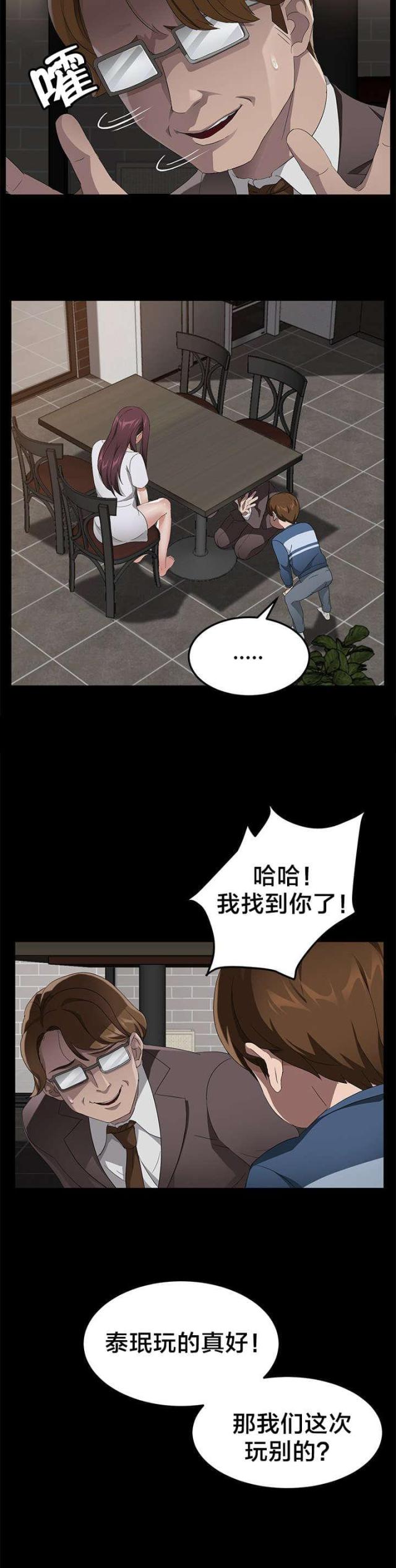 剥夺读音漫画,第33话1图