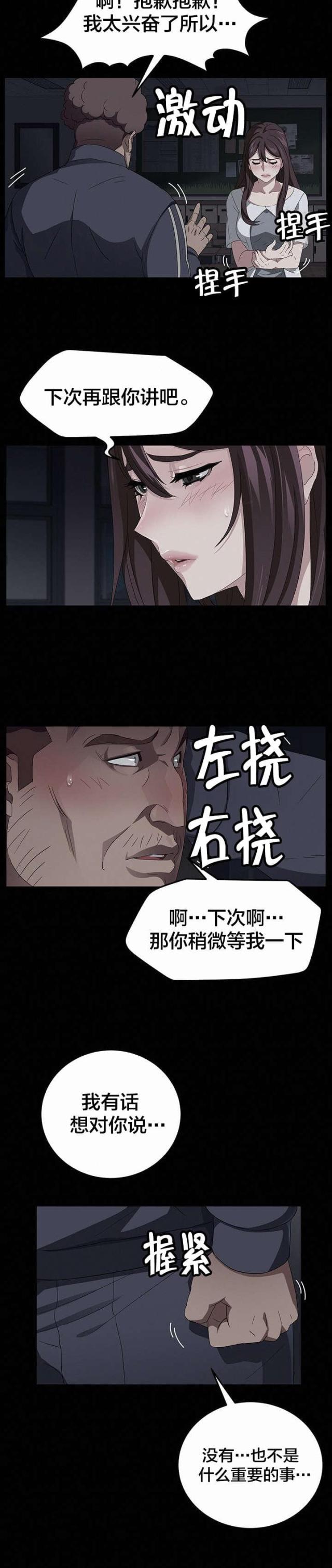 剥夺政治权利论文漫画,第25话1图