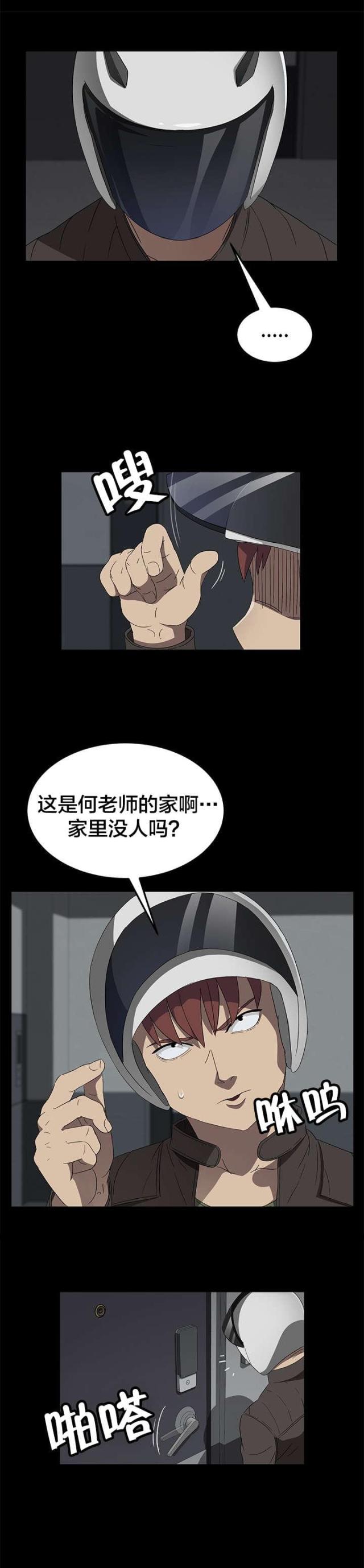 睡眠是什么意思漫画,第58话1图