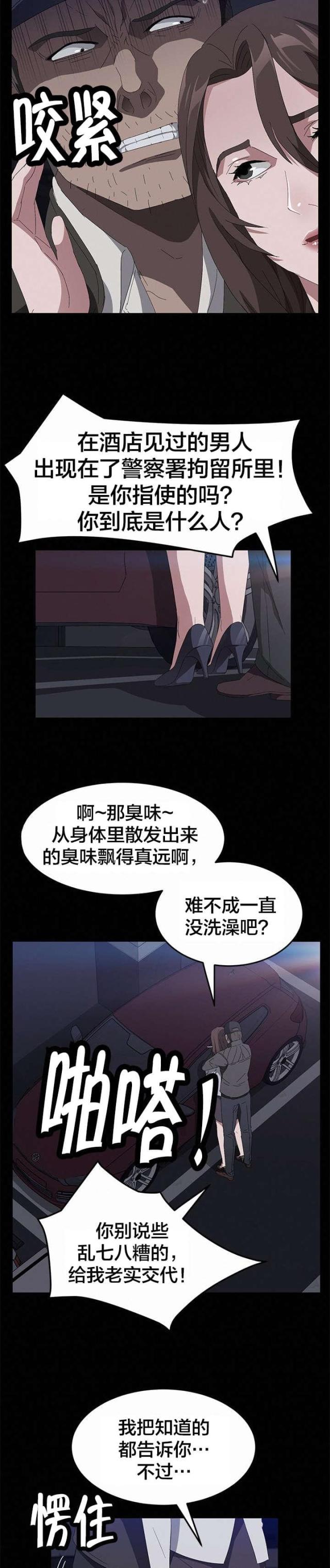 剥夺政治权利判决的执行机关是漫画,第63话2图