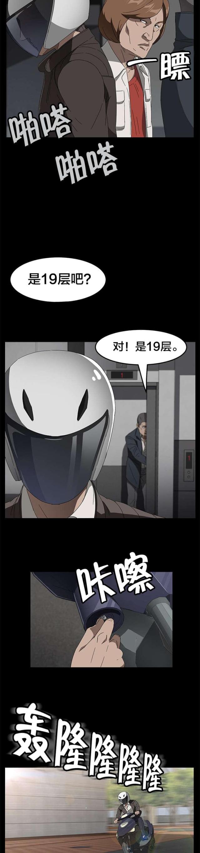 剥夺政治权利包括哪些漫画,第58话2图