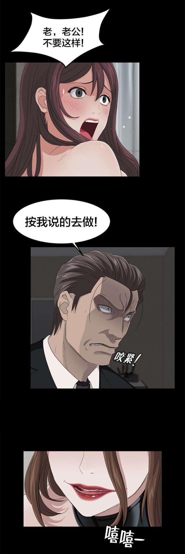 剥夺漫画免费完整版无删减漫画,第8话2图