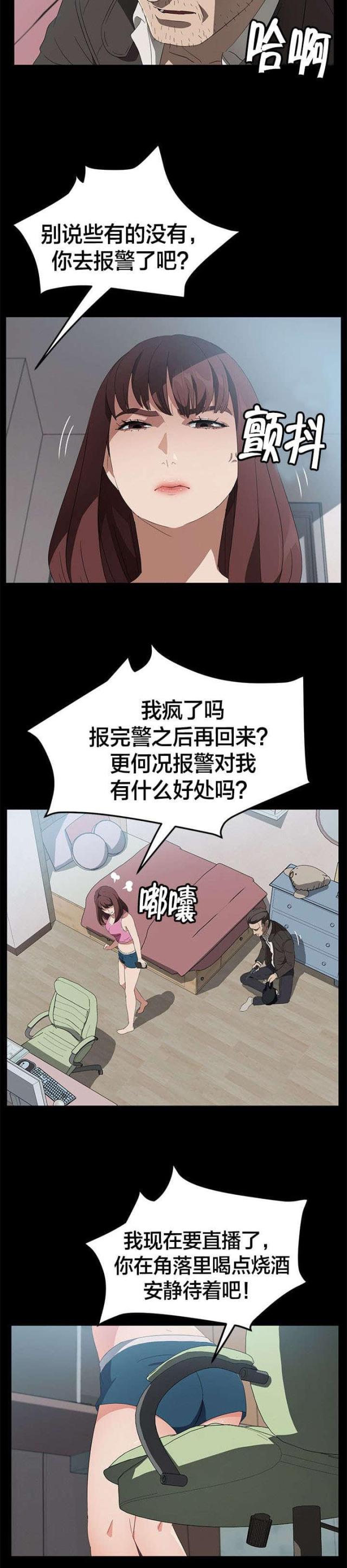 剥脱性唇炎漫画,第68话2图