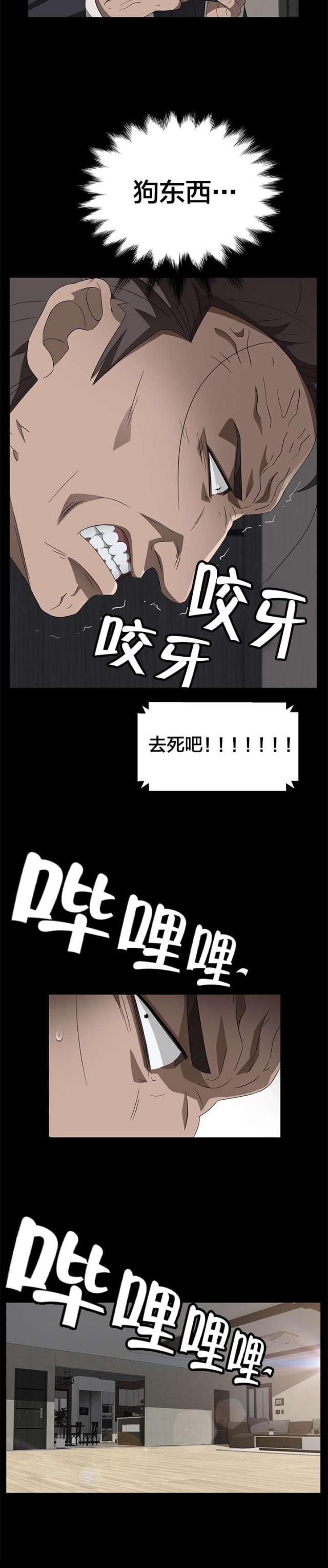 剥夺漫画免费完整版无删减漫画,第58话2图