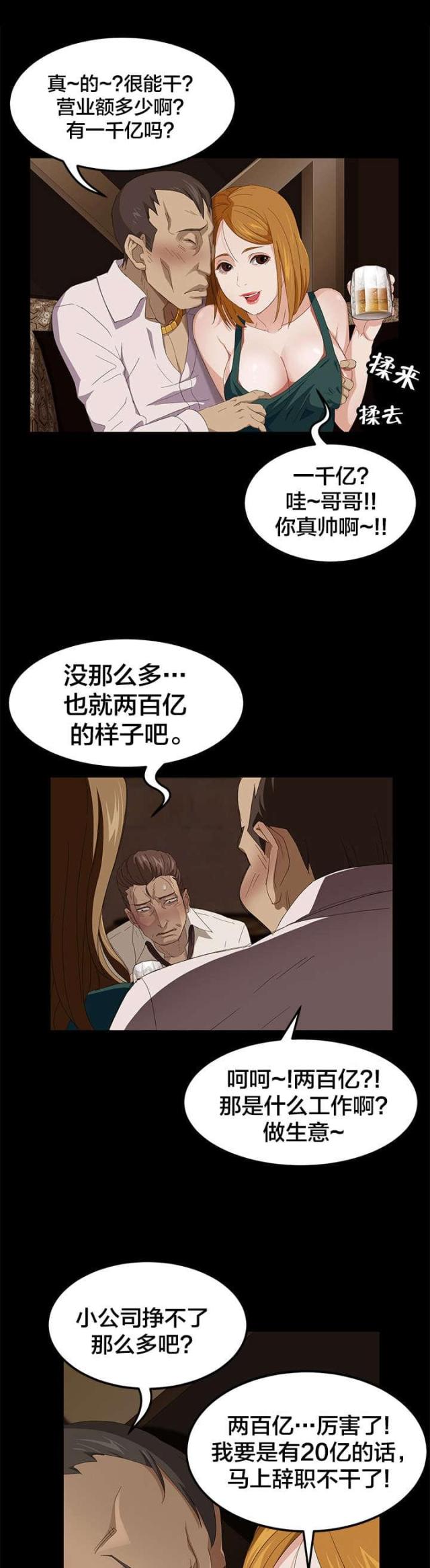 剥夺漫画免费完整版无删减漫画,第11话2图