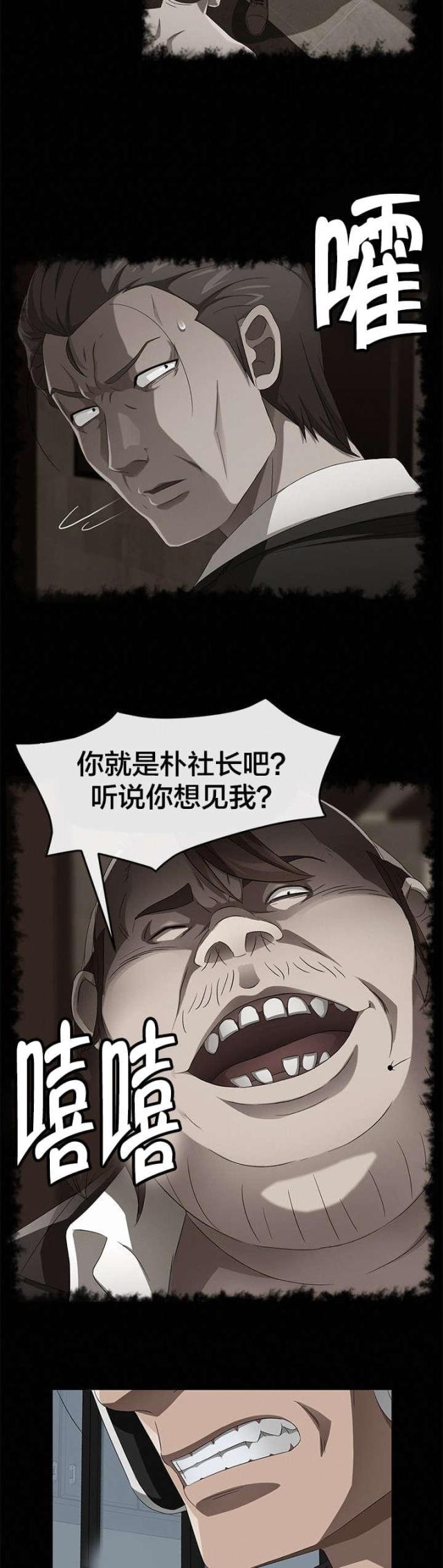 剥夺政治权利的由哪些部门执行漫画,第59话1图