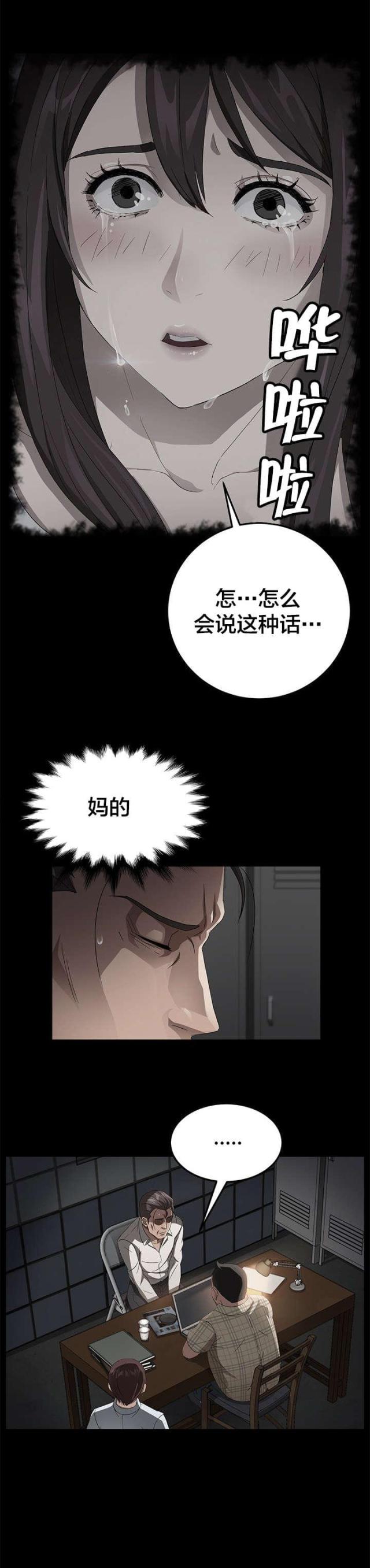 剥夺是什么意思解释漫画,第43话2图