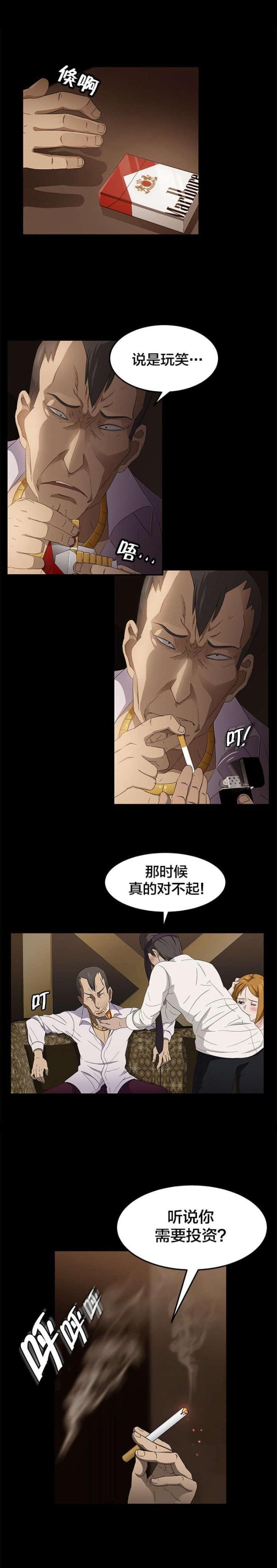 剥脱性皮炎的症状漫画,第12话2图