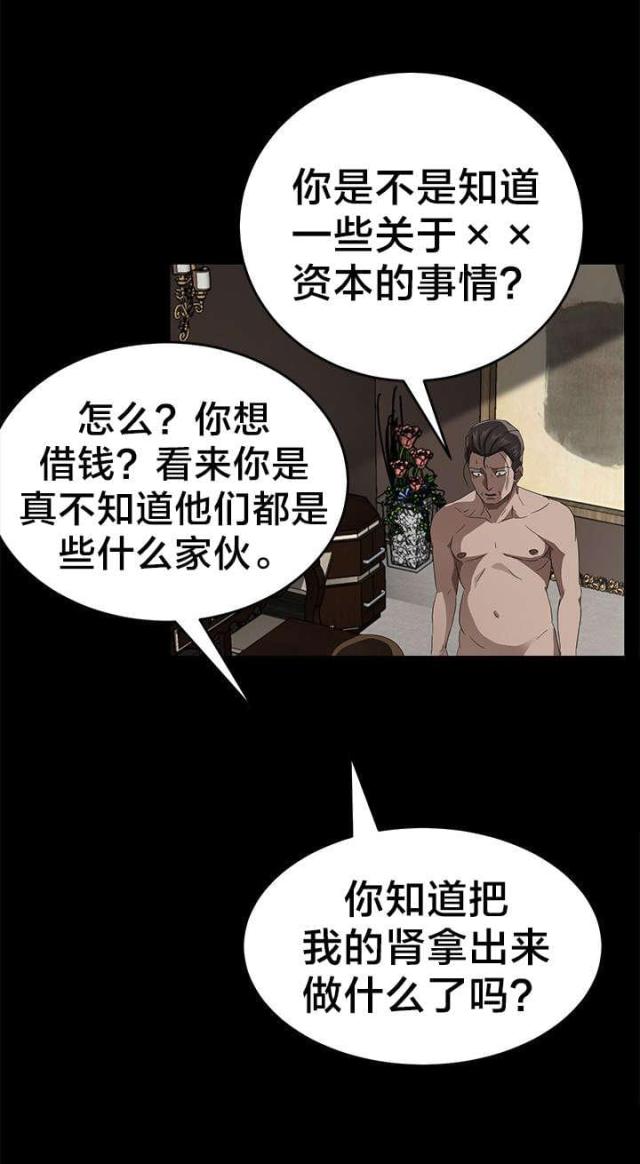 剥夺读音漫画,第33话2图