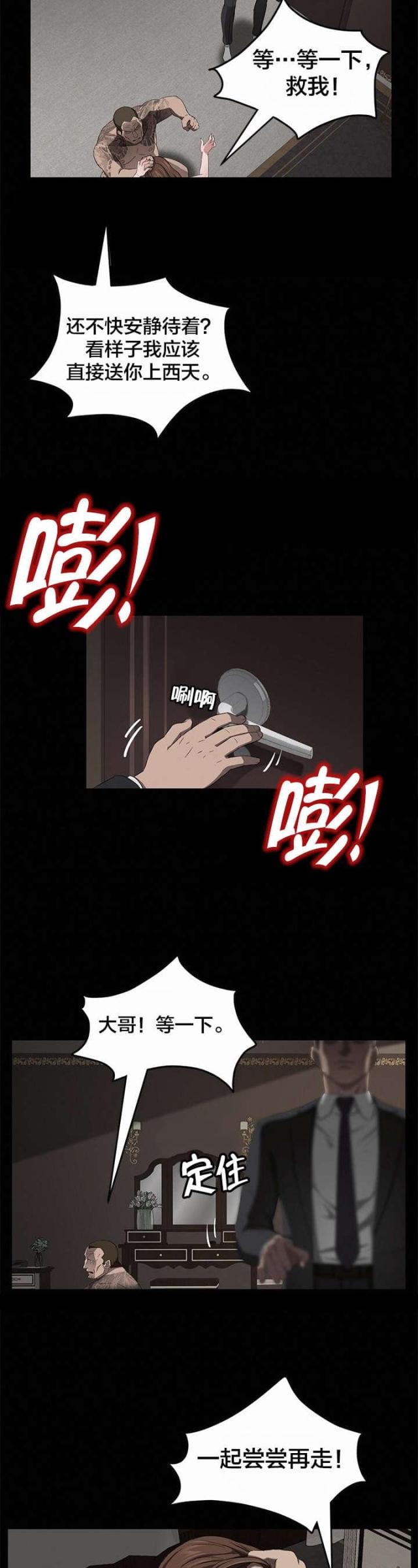 剥夺政治权利包括哪些漫画,第31话1图
