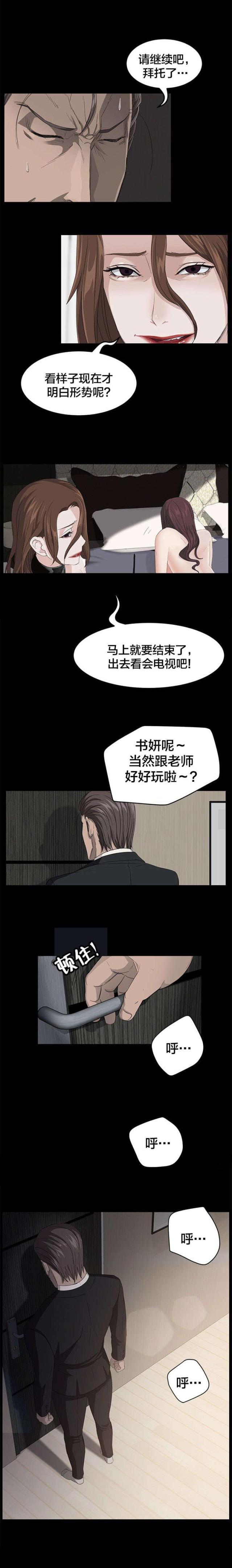 剥夺政治权利三年是什么意思漫画,第7话2图