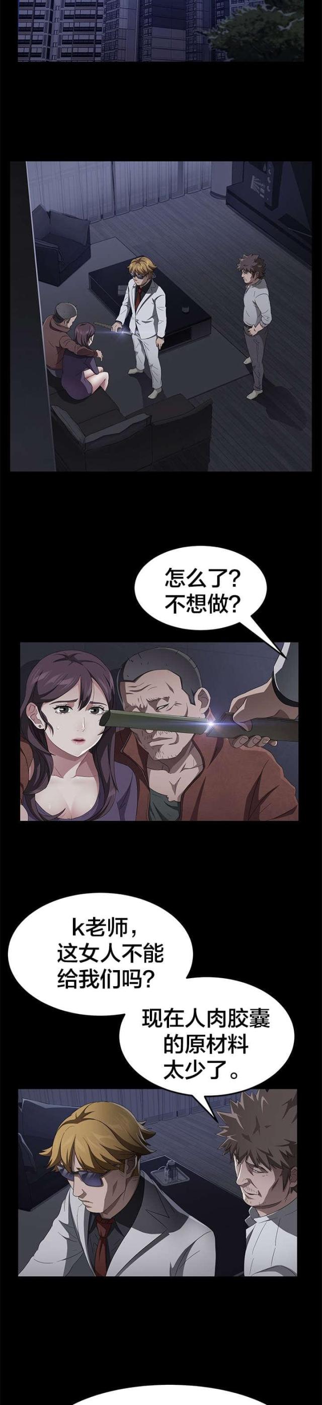 剥夺政治权利包括哪些漫画,第52话1图