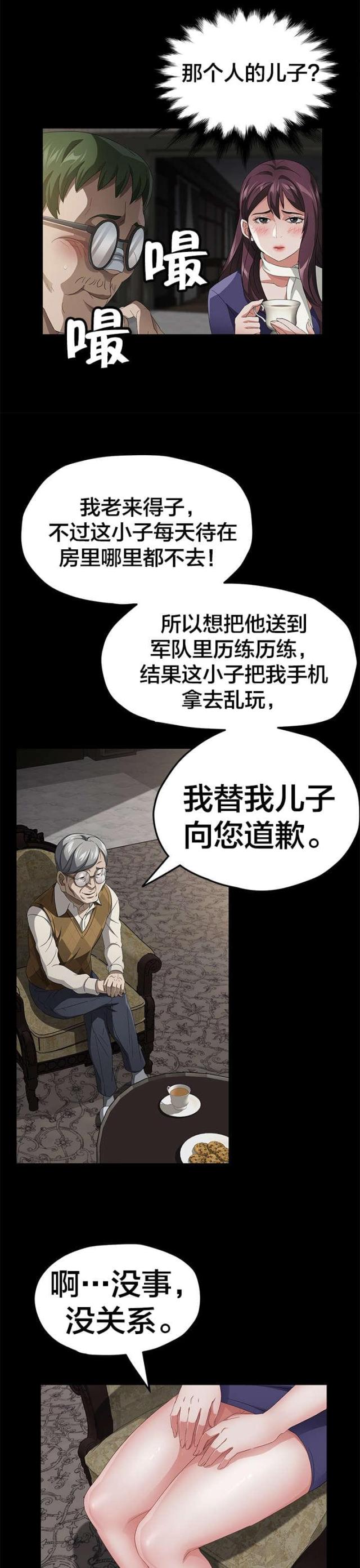 剥夺政治权利的刑罚方式,由( )执行。漫画,第41话1图