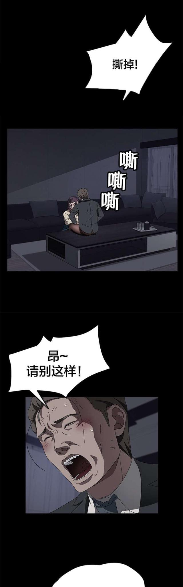 剥夺某人某物英文漫画,第55话2图