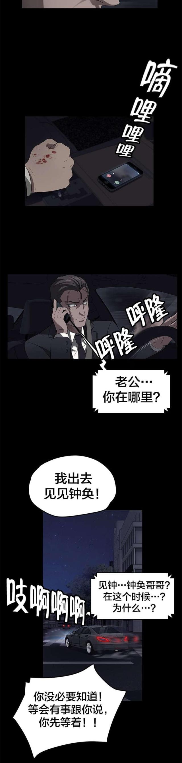 剥夺权利政治终身是什么意思漫画,第27话1图