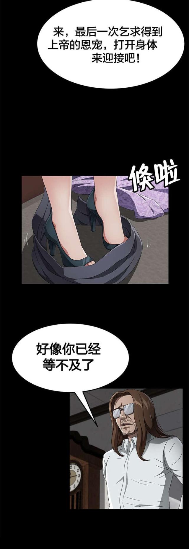 剥夺漫画免费看漫画,第53话1图