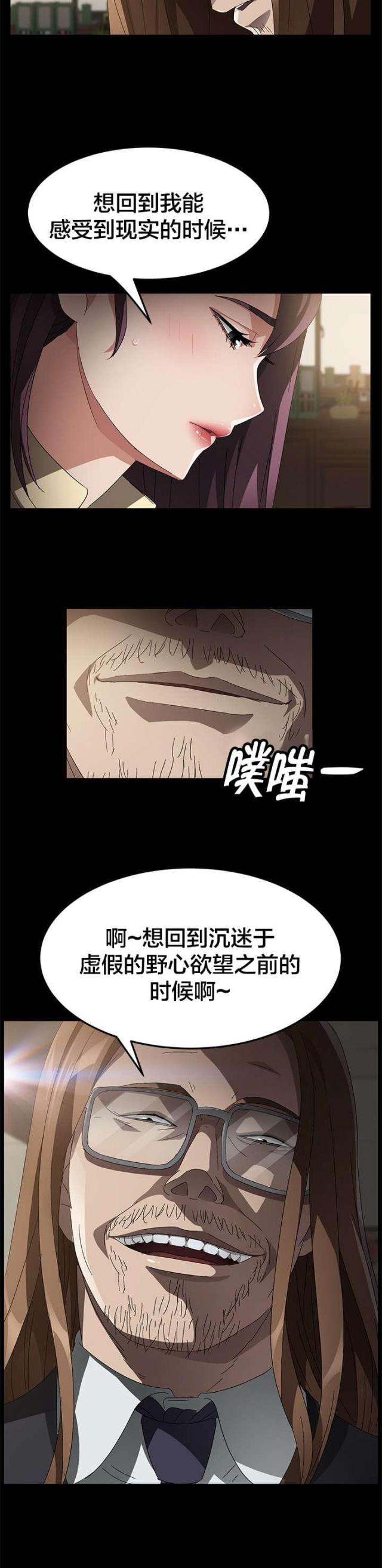 剥夺读音漫画,第54话2图