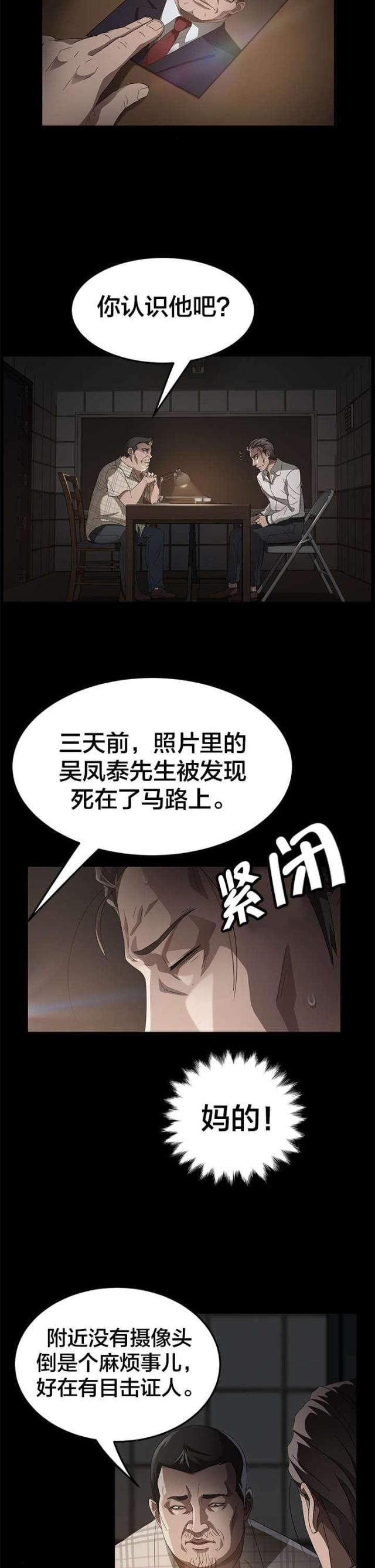 剥夺政治权利是什么意思呀漫画,第39话2图