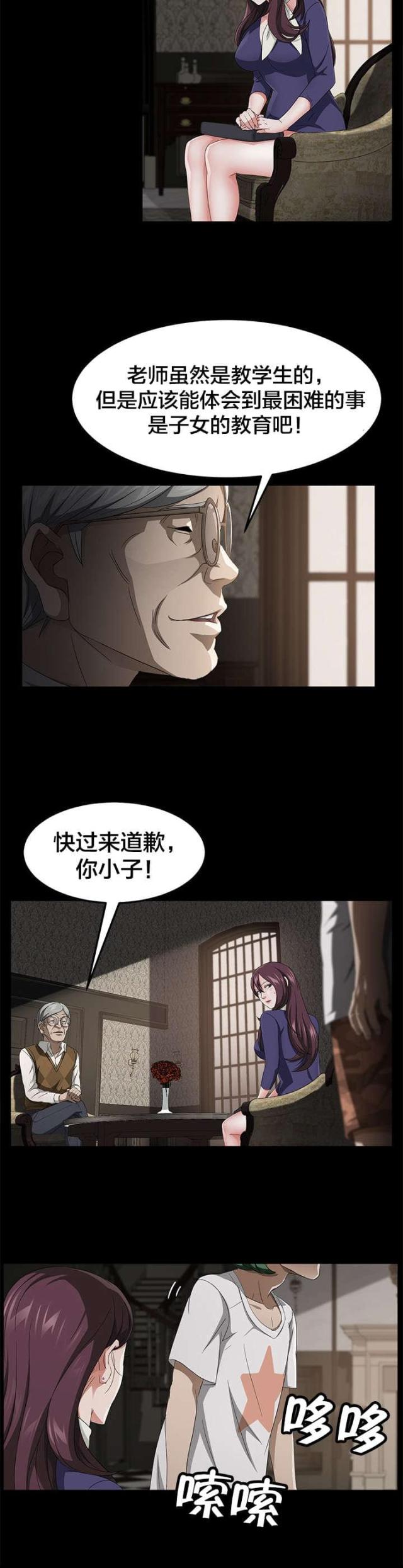 剥落漫画,第40话1图