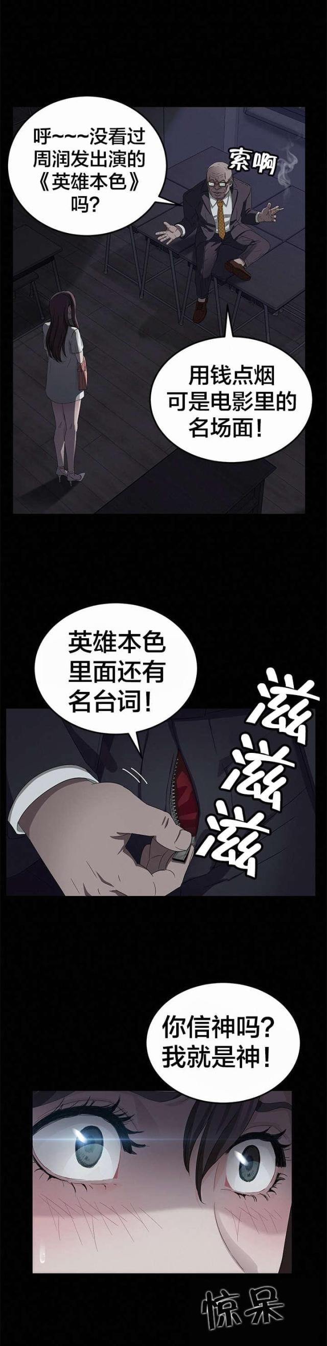 剥夺漫画免费看漫画,第23话2图