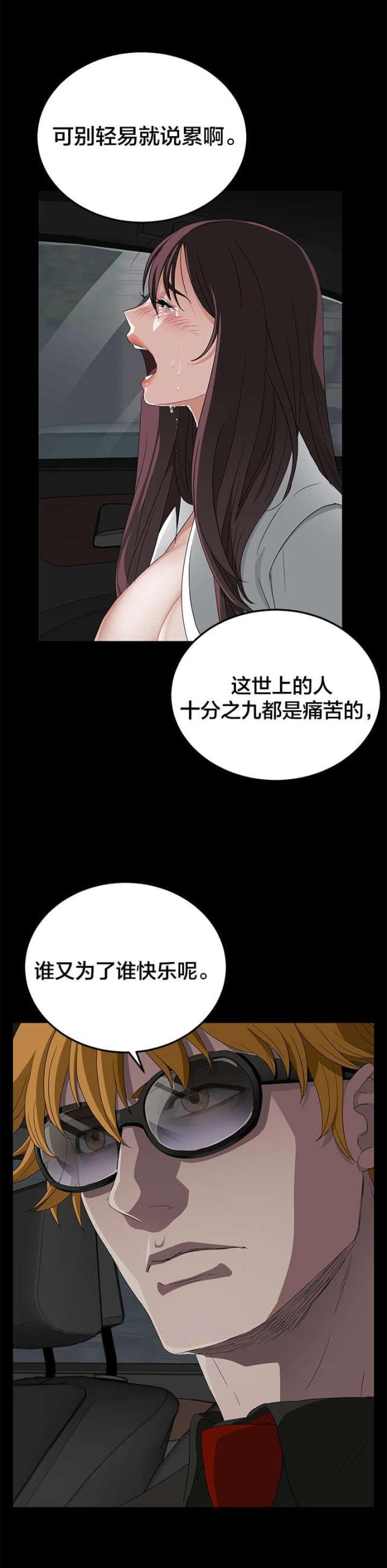 剥夺什么意思漫画,第22话2图