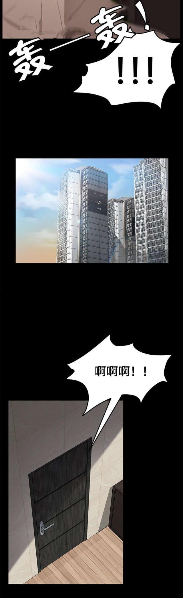 剥夺读音漫画,第33话2图