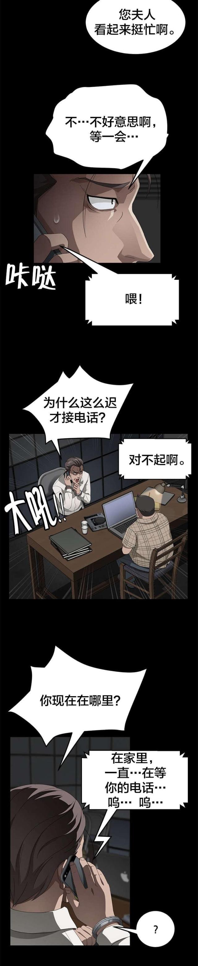 剥夺政治权利终身通俗一点的解释漫画,第44话2图