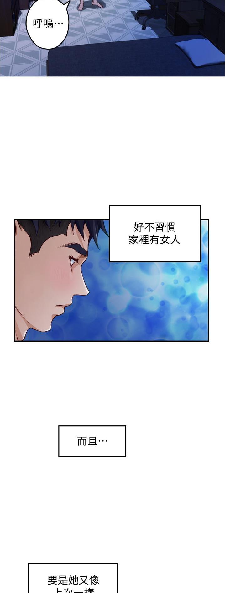 姐姐的房间漫画,第27话2图