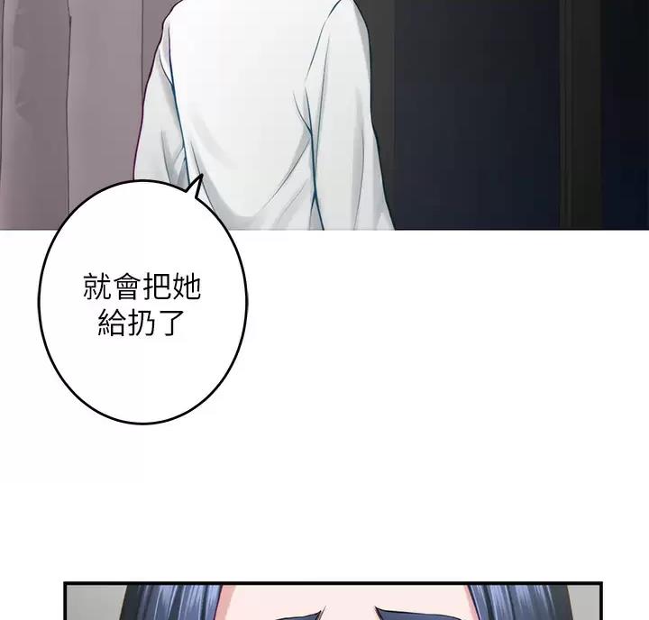 姐姐的房间漫画,第72话2图