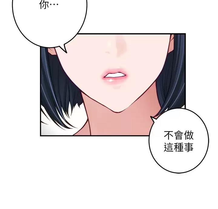 姐姐的房间漫画,第72话2图