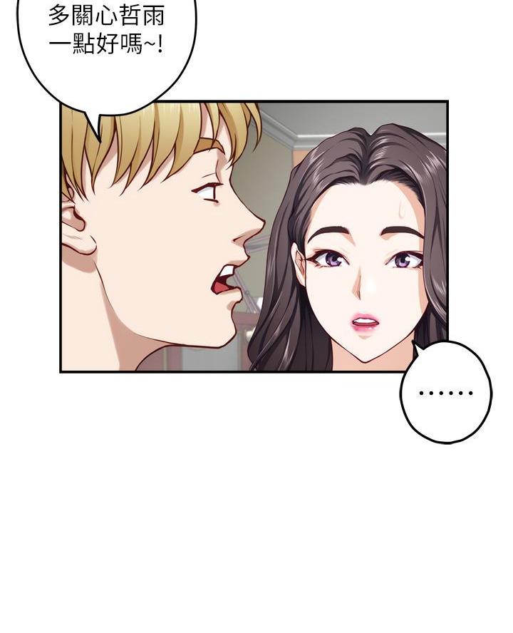 姐姐的房间漫画,第50话2图