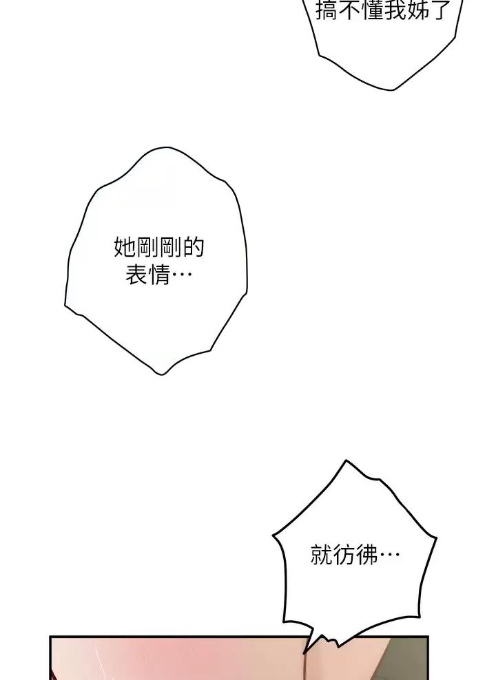 姐姐的房间怎么画漫画,第83话2图