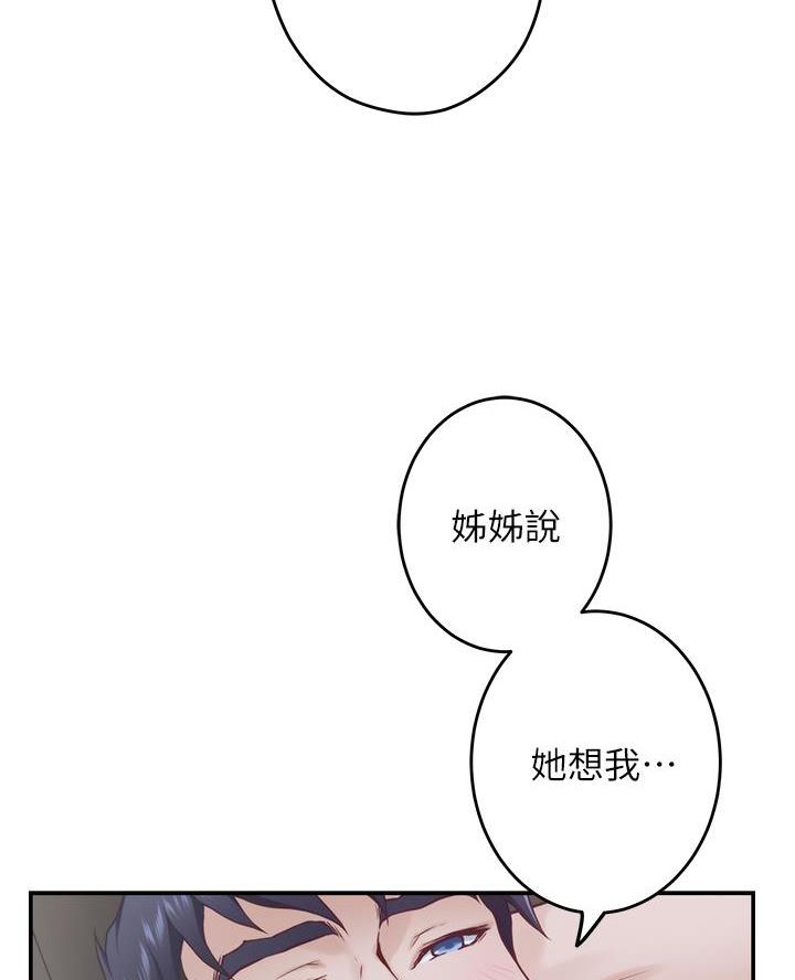 姐姐的房间漫画,第42话1图