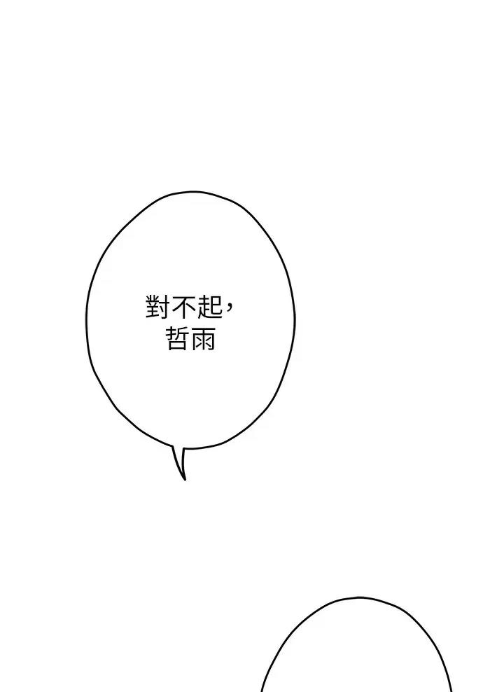 姐姐的房间笔趣阁漫画,第84话1图