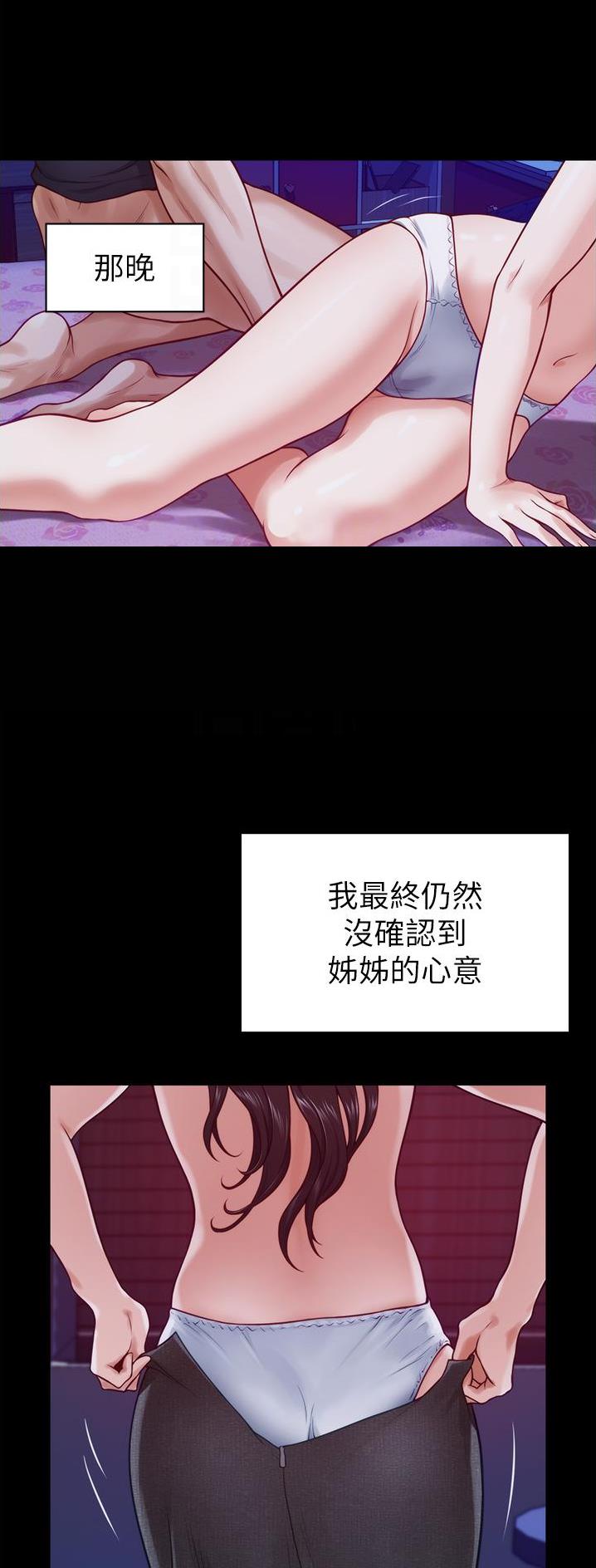 姐姐的房间漫画,第26话1图