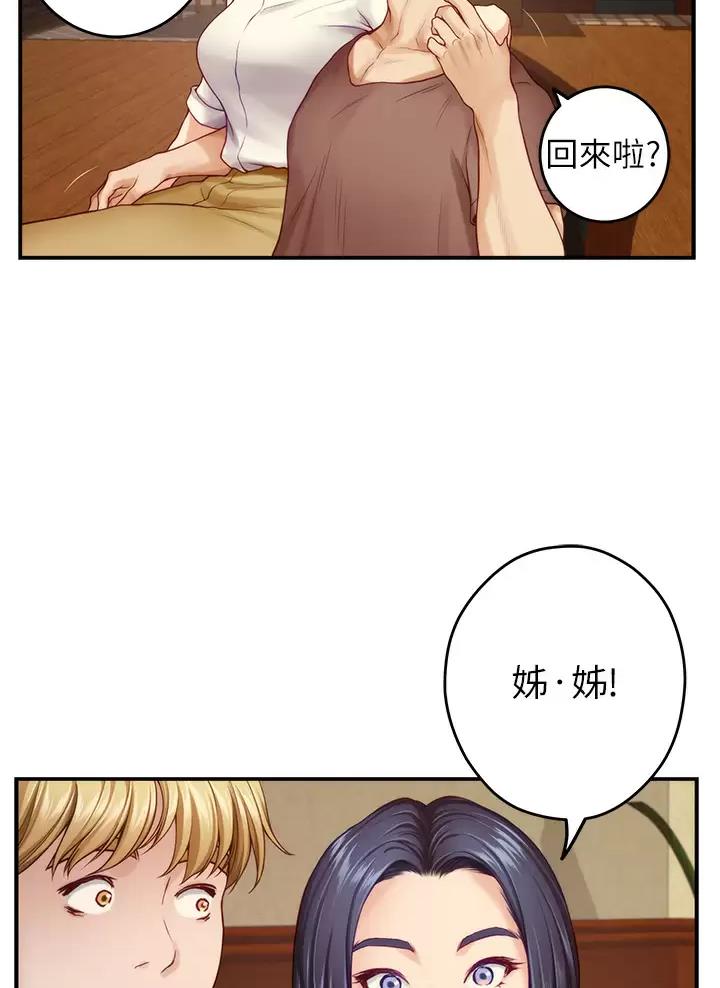 姐姐的房间漫画,第89话2图