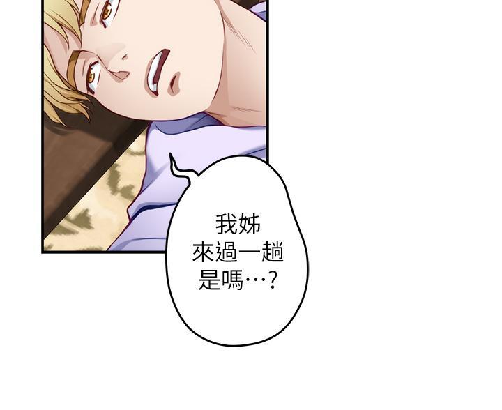 姐姐的房间漫画,第17话2图