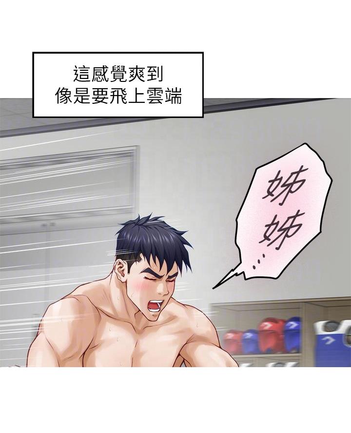 姐姐的房间漫画,第48话2图
