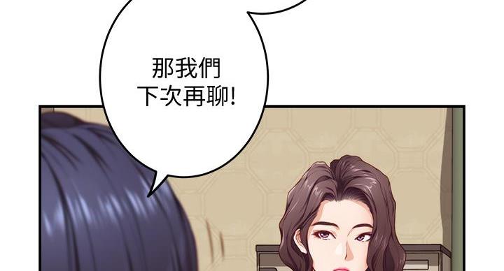 姐姐的房间可以当兄弟的婚房吗漫画,第16话2图