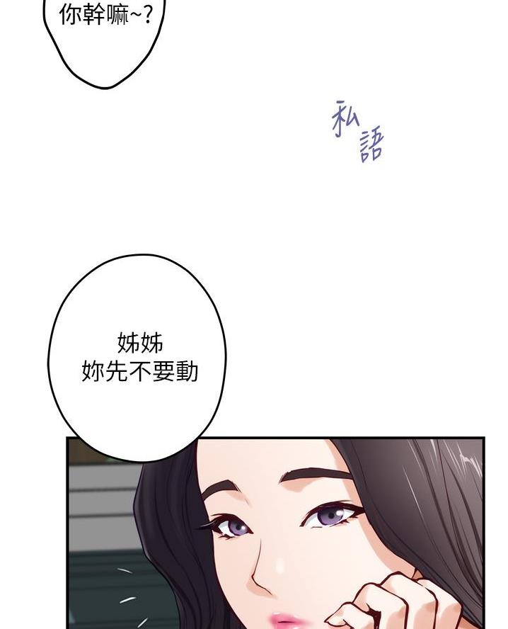 姐姐的房间漫画,第35话2图
