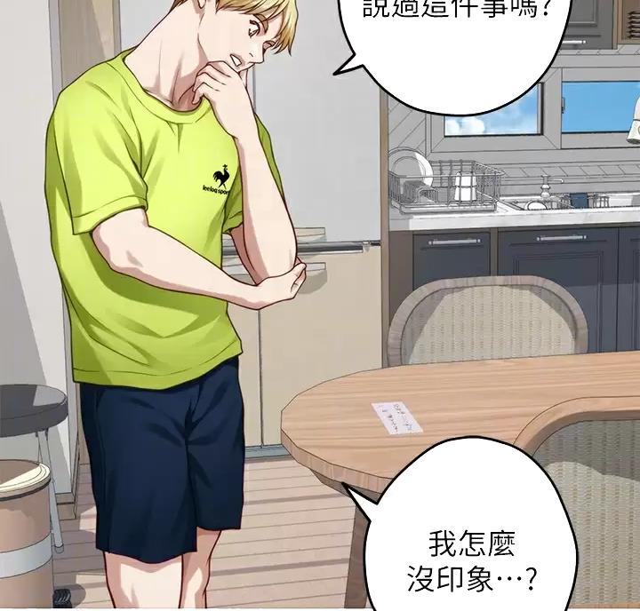 姐姐的房间漫画,第73话1图
