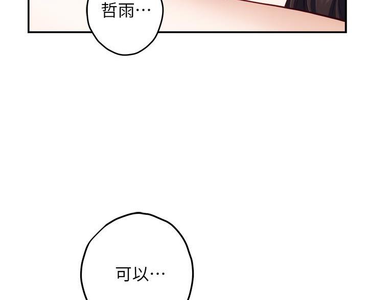 姐姐的房间漫画,第65话1图