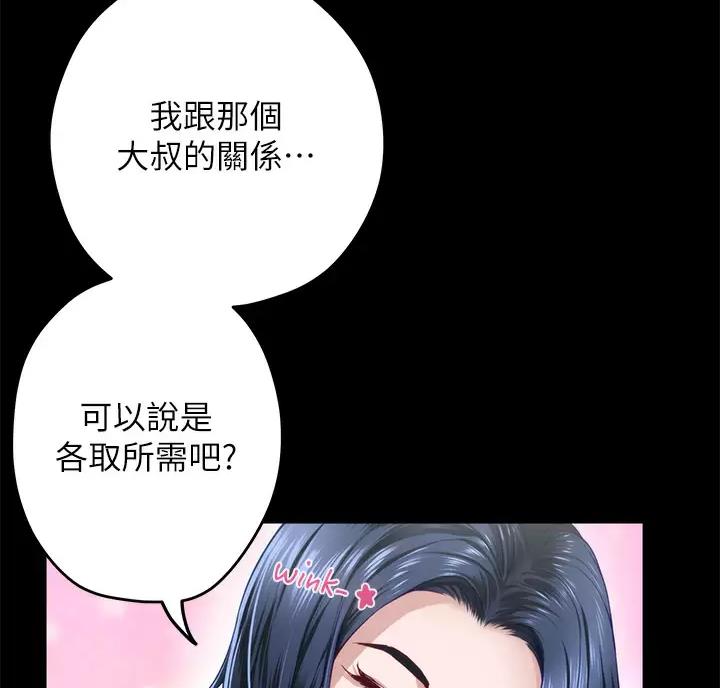 姐姐的房间可以当兄弟的婚房吗漫画,第74话2图