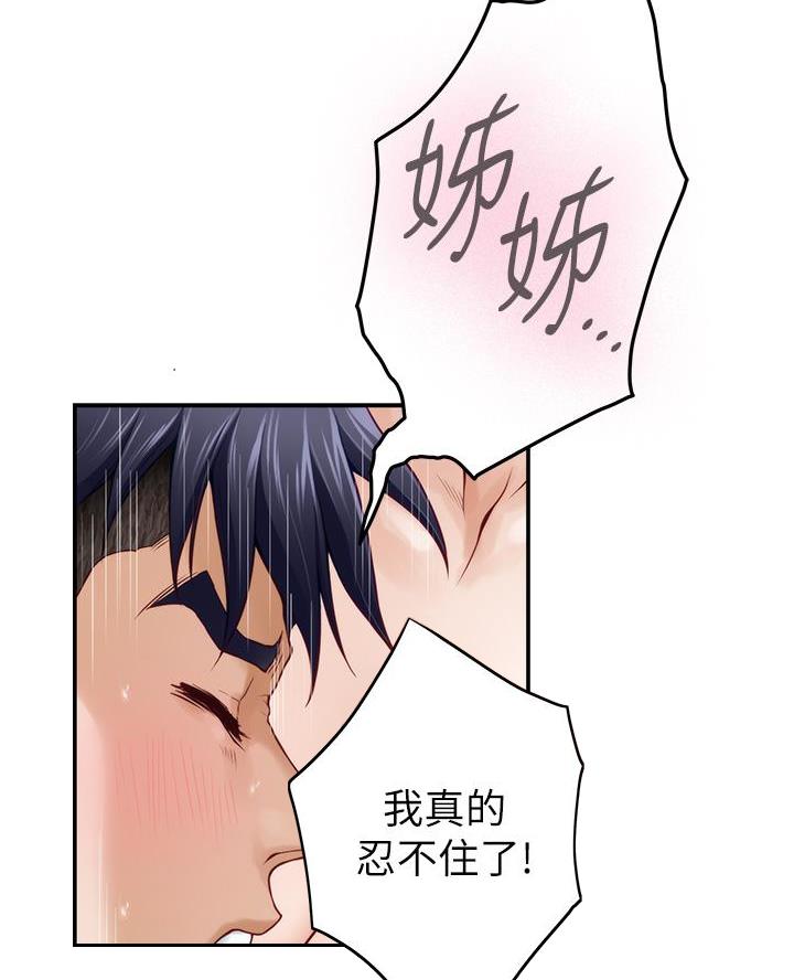 姐姐的房间漫画,第48话2图