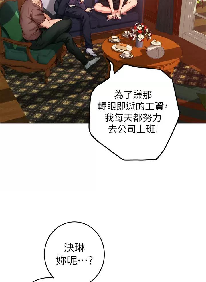 姐姐的房间韩剧漫画,第89话2图